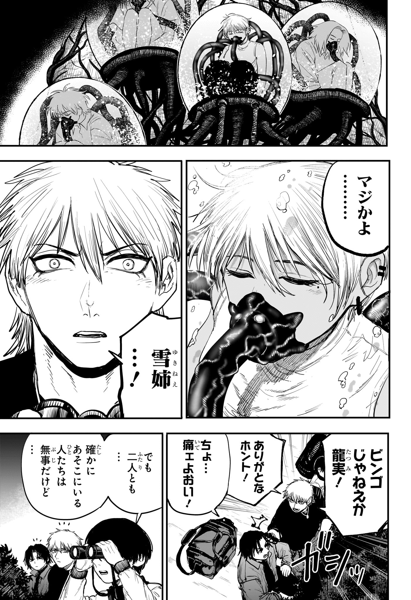 Alien Headbutt Chap 5 - Next Chap 6