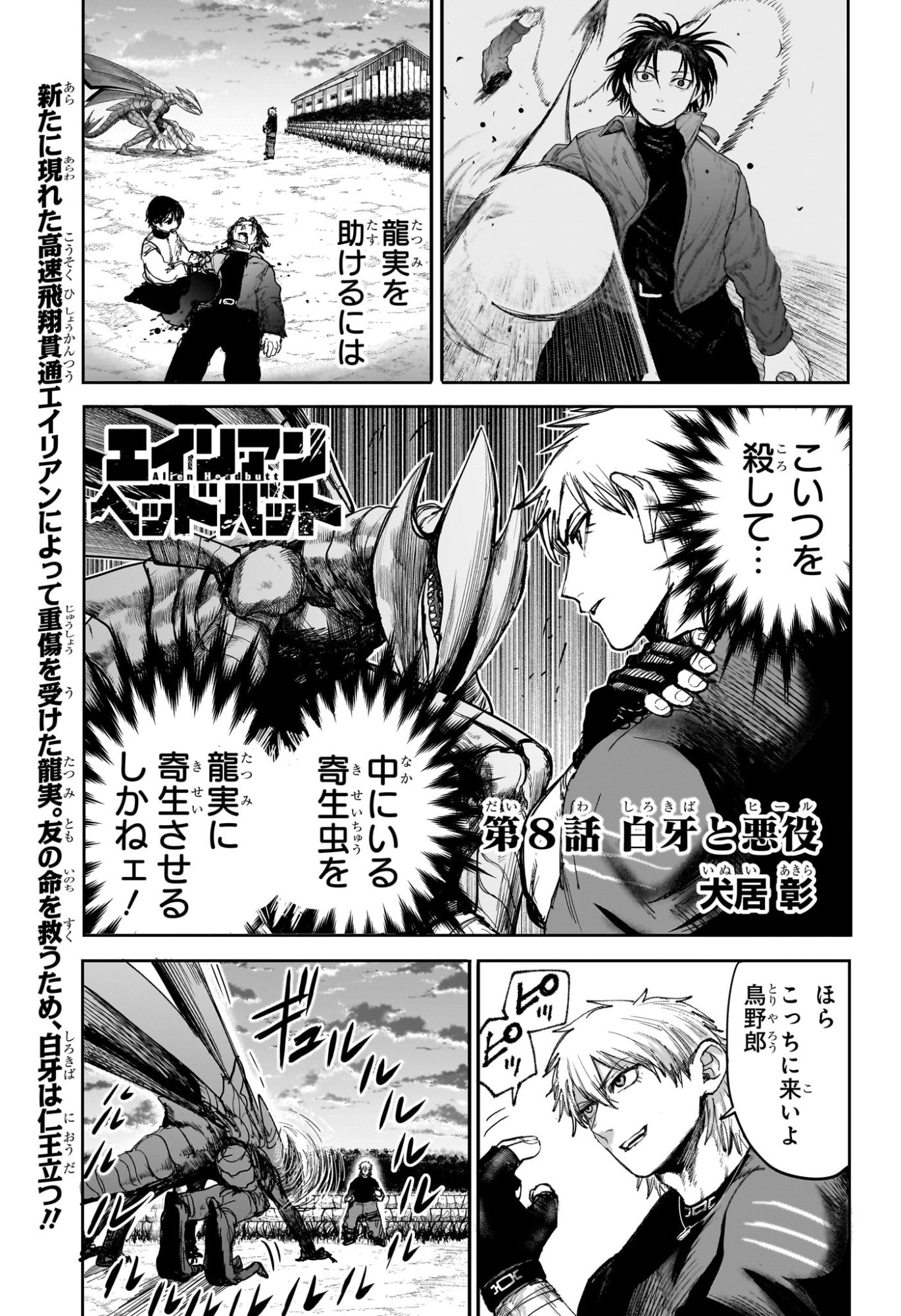 Alien Headbutt Chap 8 - Next Chap 9