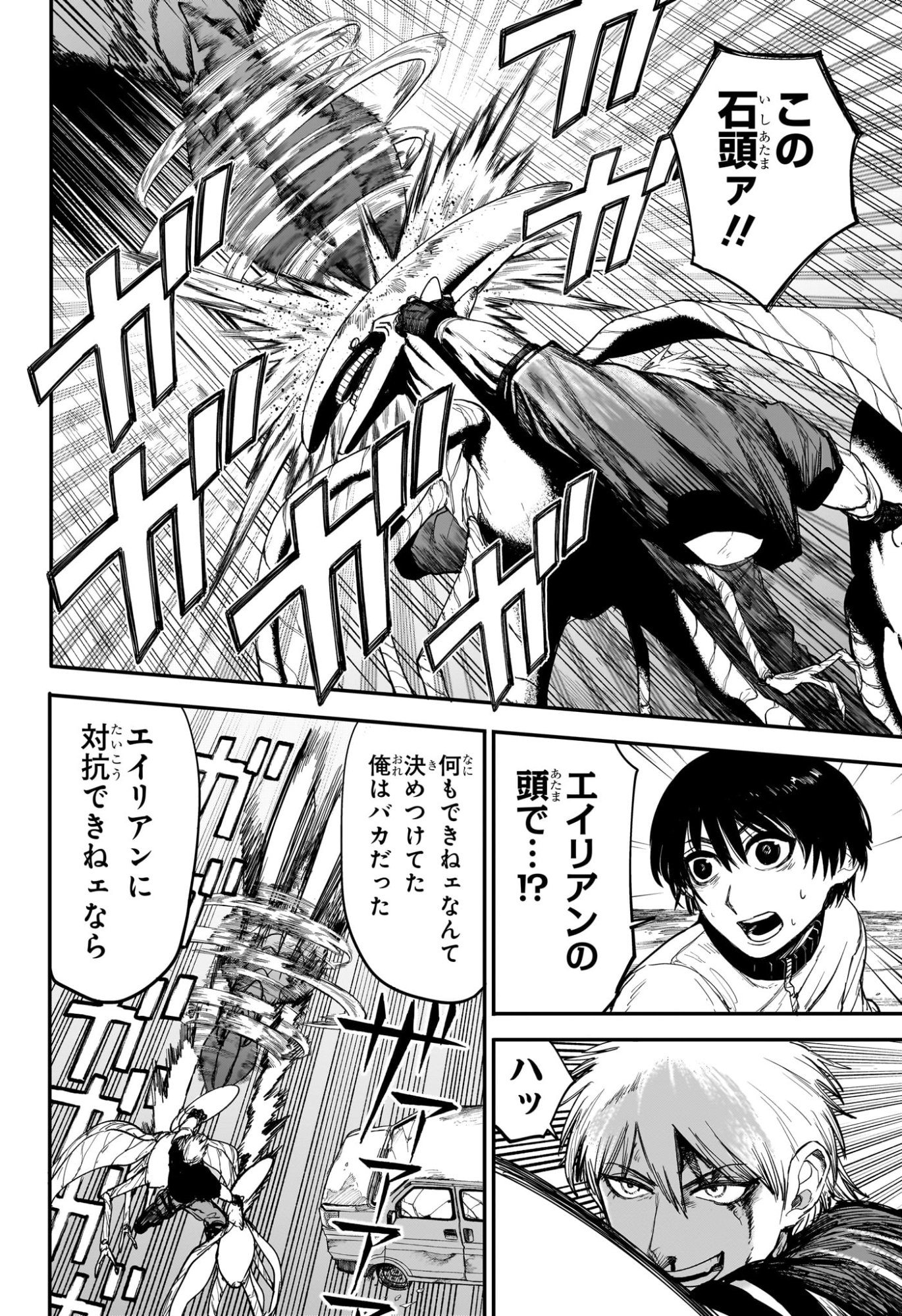 Alien Headbutt Chap 8 - Next Chap 9