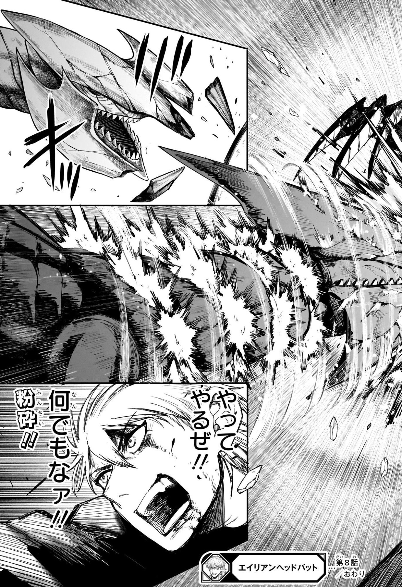 Alien Headbutt Chap 8 - Next Chap 9