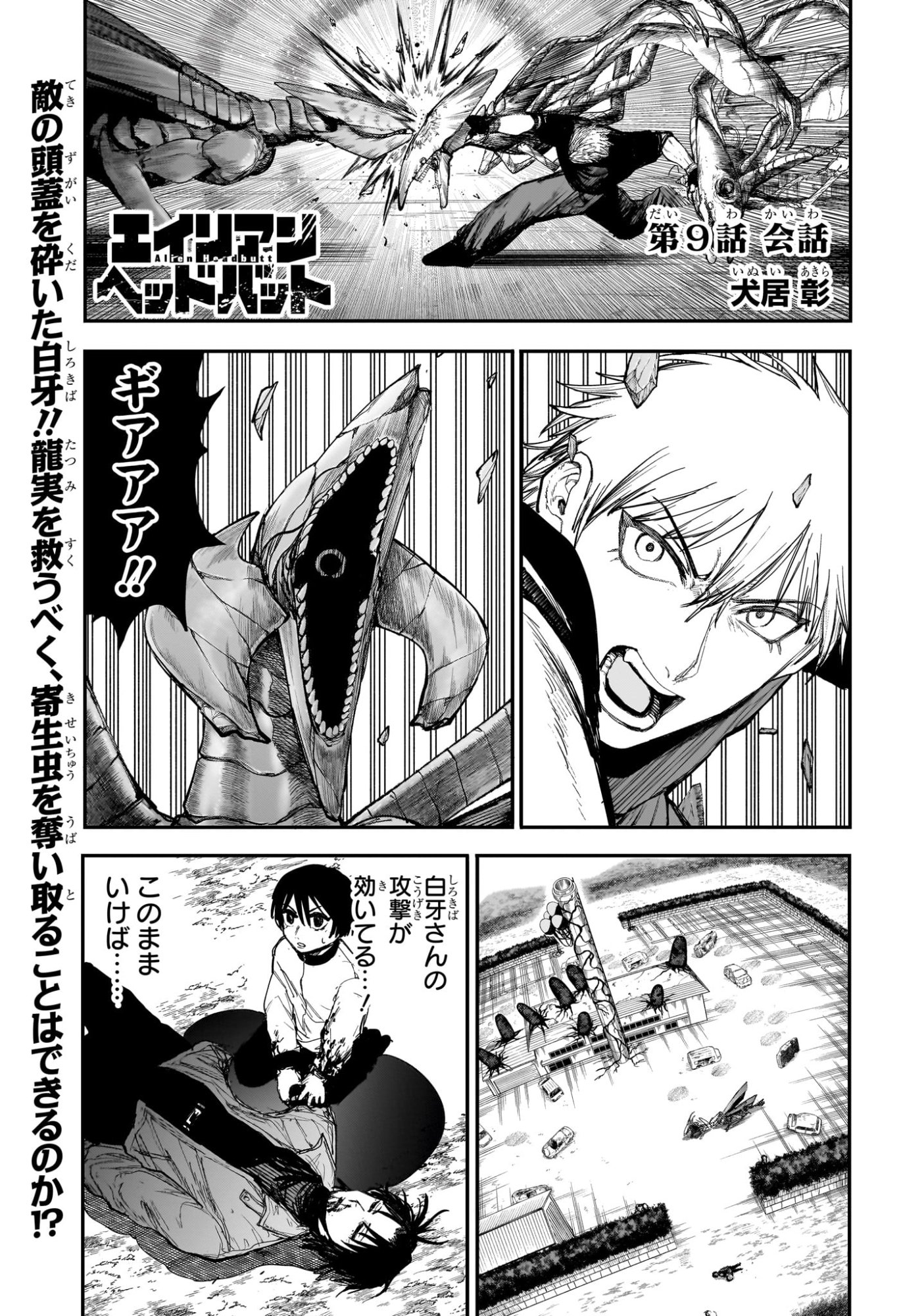 Alien Headbutt Chap 9 - Next Chap 10