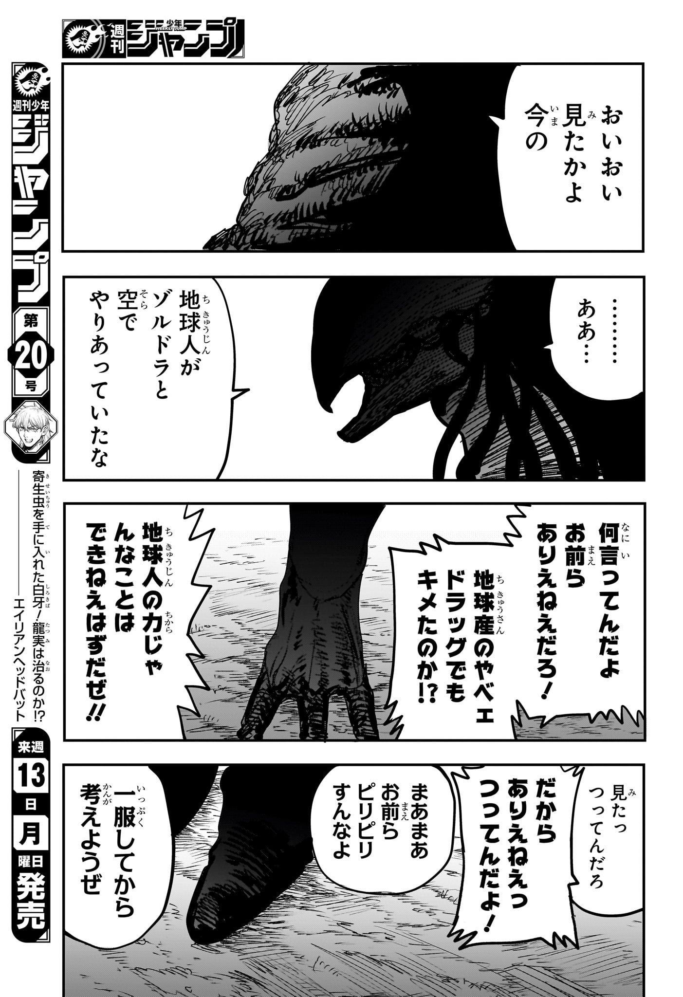 Alien Headbutt Chap 9 - Next Chap 10