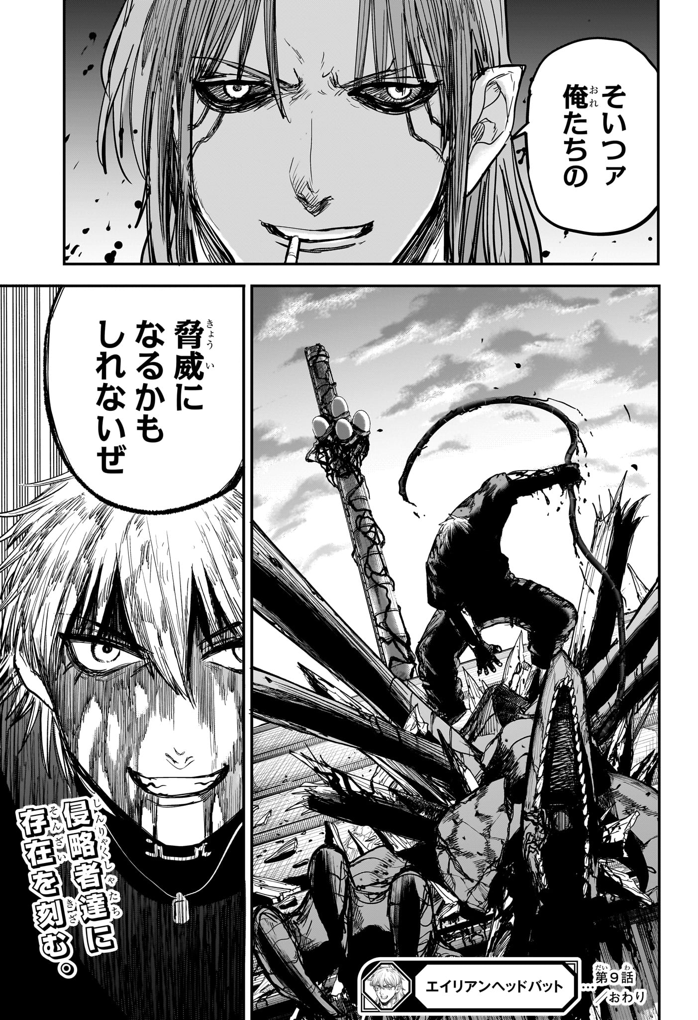 Alien Headbutt Chap 9 - Next Chap 10