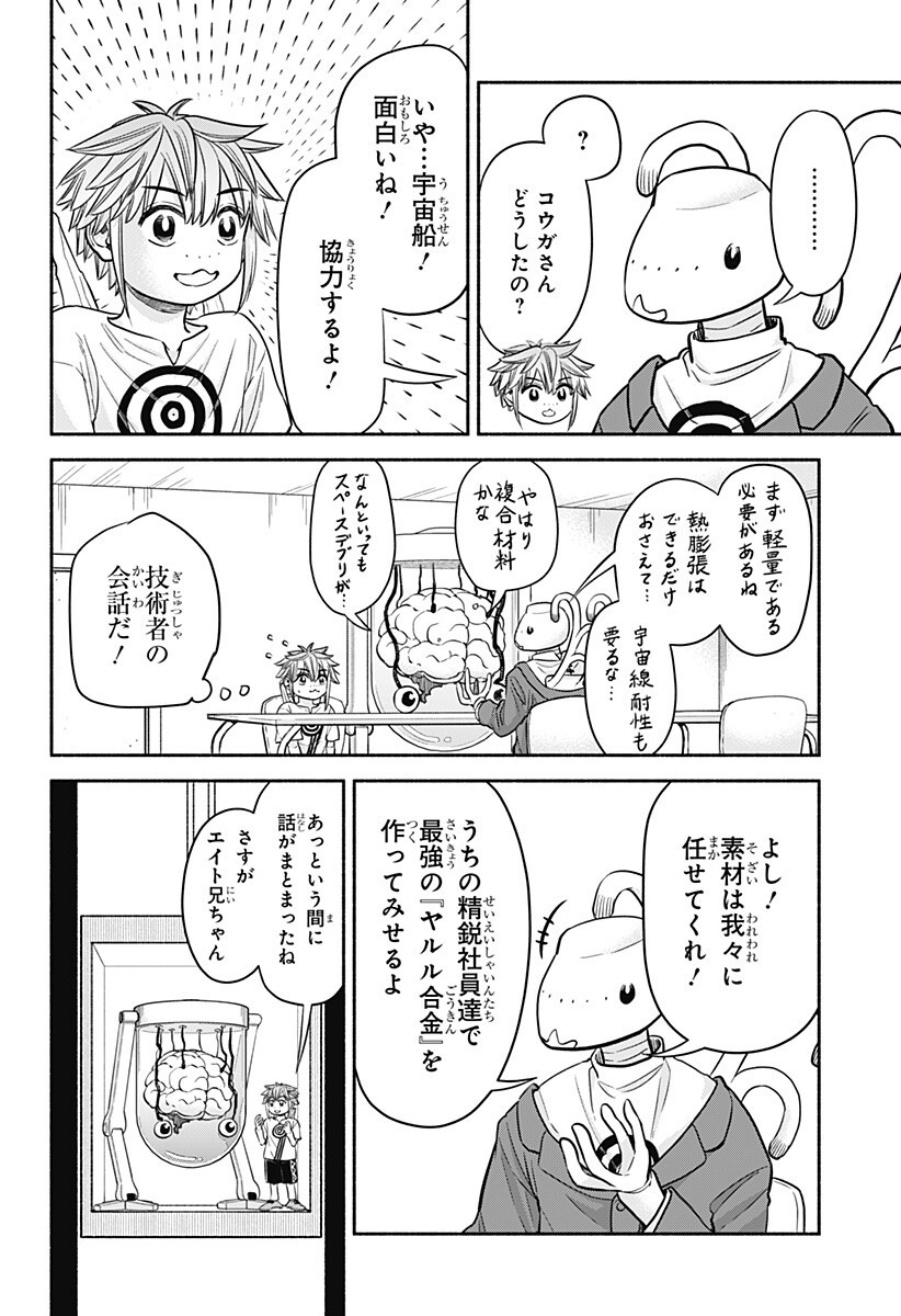 ,野球・文明・エイリアン Chap 30 - Next Chap 31