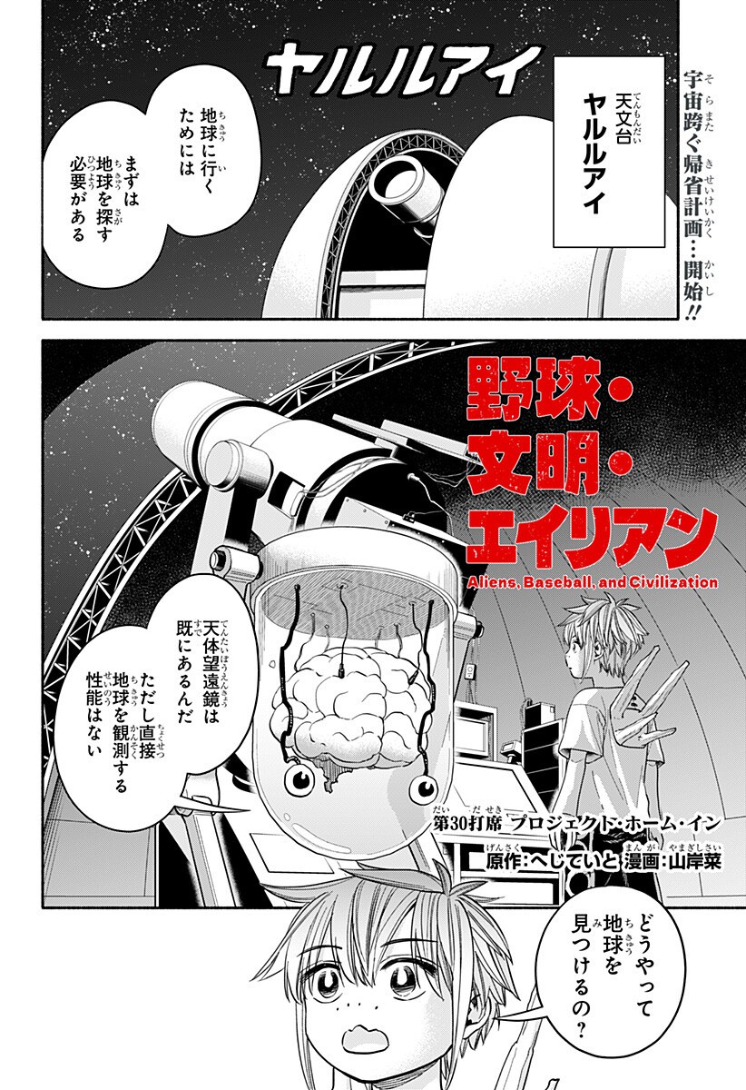 ,野球・文明・エイリアン Chap 30 - Next Chap 31