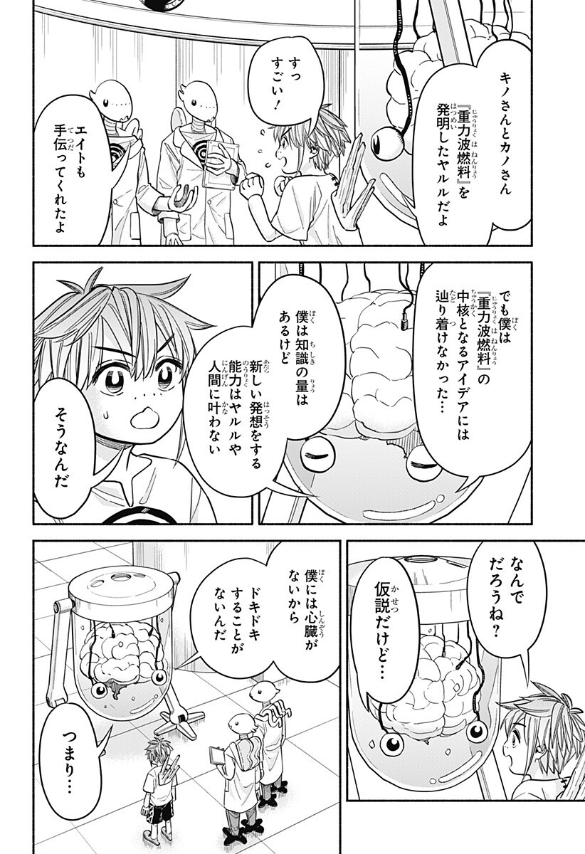 ,野球・文明・エイリアン Chap 30 - Next Chap 31