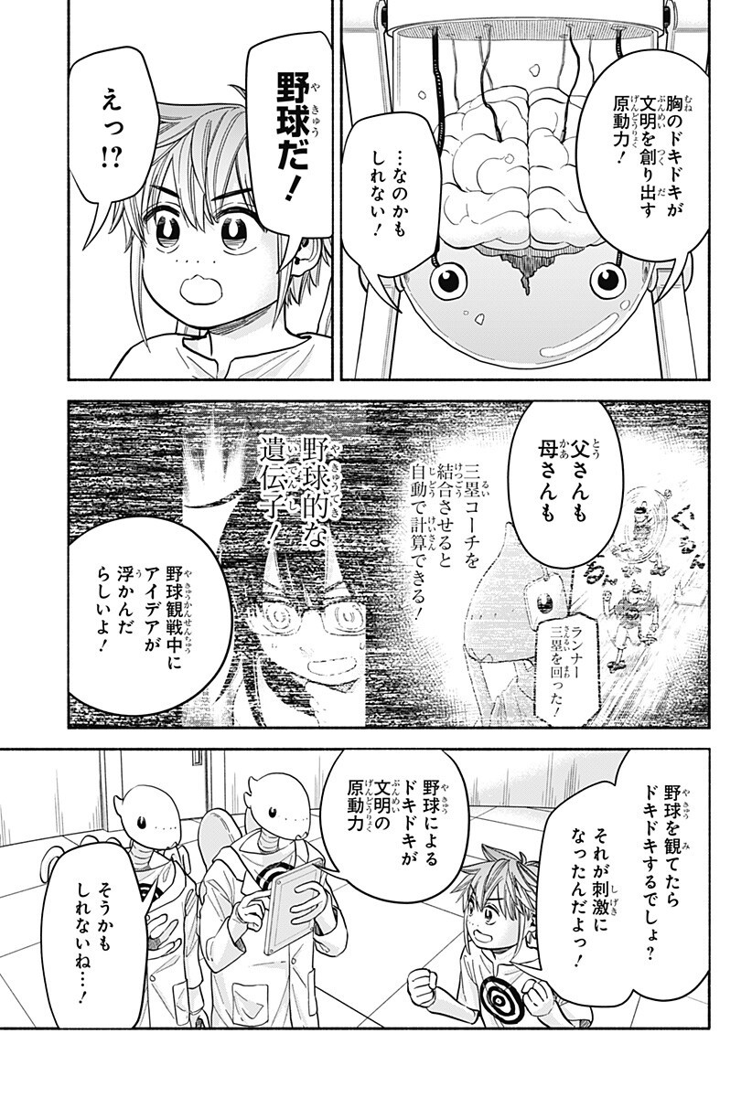 ,野球・文明・エイリアン Chap 30 - Next Chap 31