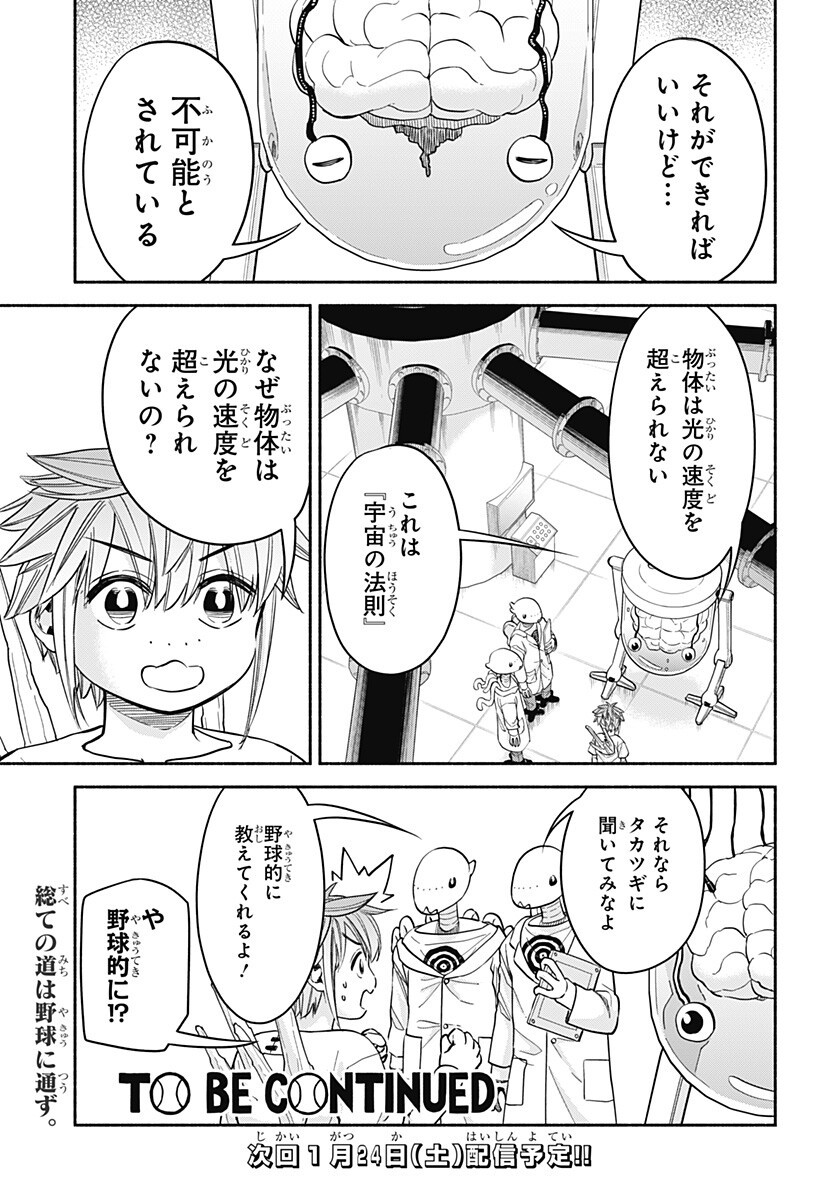 ,野球・文明・エイリアン Chap 30 - Next Chap 31