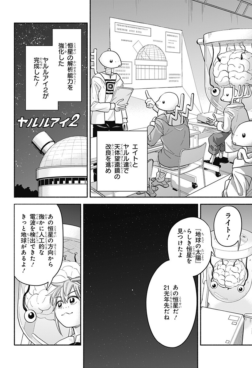 ,野球・文明・エイリアン Chap 30 - Next Chap 31