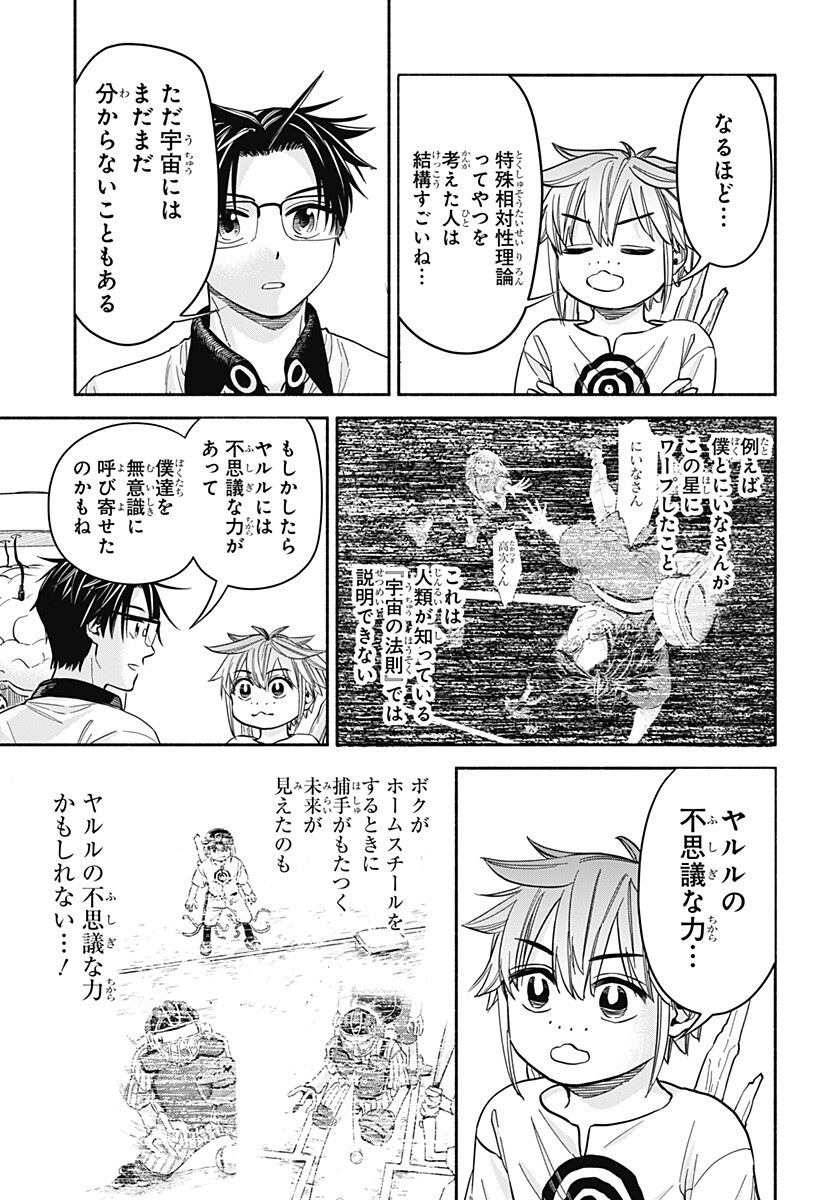 ,野球・文明・エイリアン Chap 31 - Next Chap 32