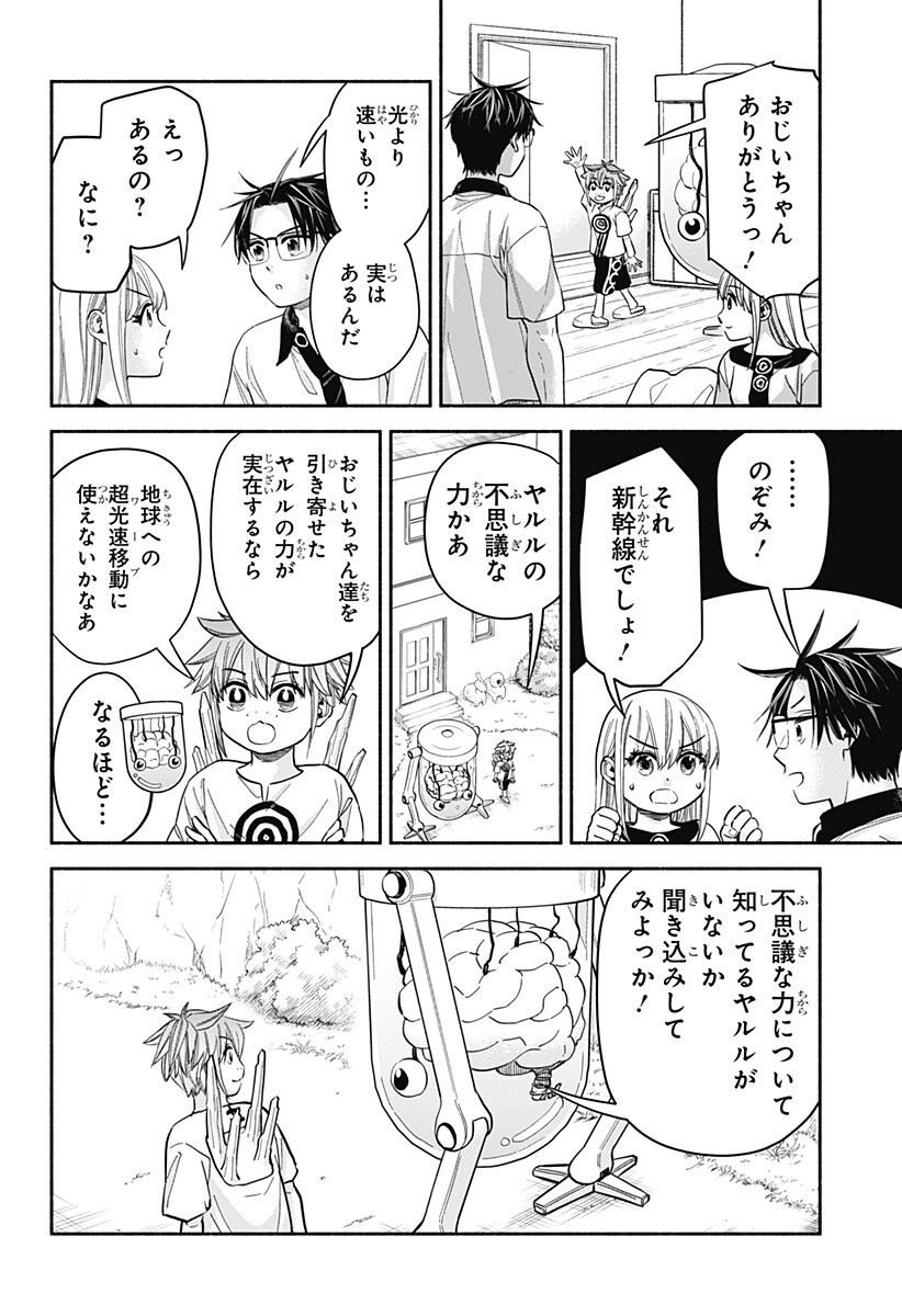 ,野球・文明・エイリアン Chap 31 - Next Chap 32