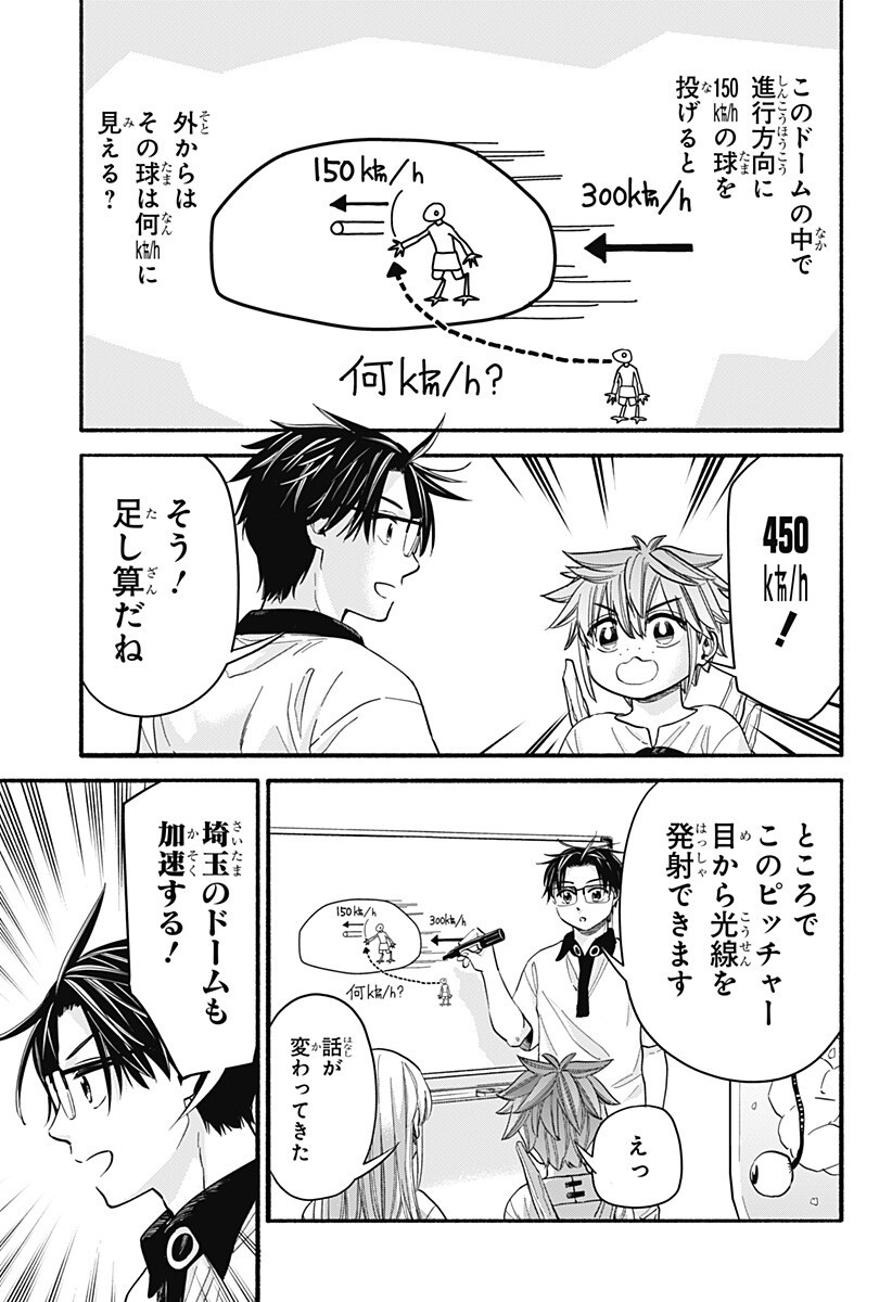 ,野球・文明・エイリアン Chap 31 - Next Chap 32