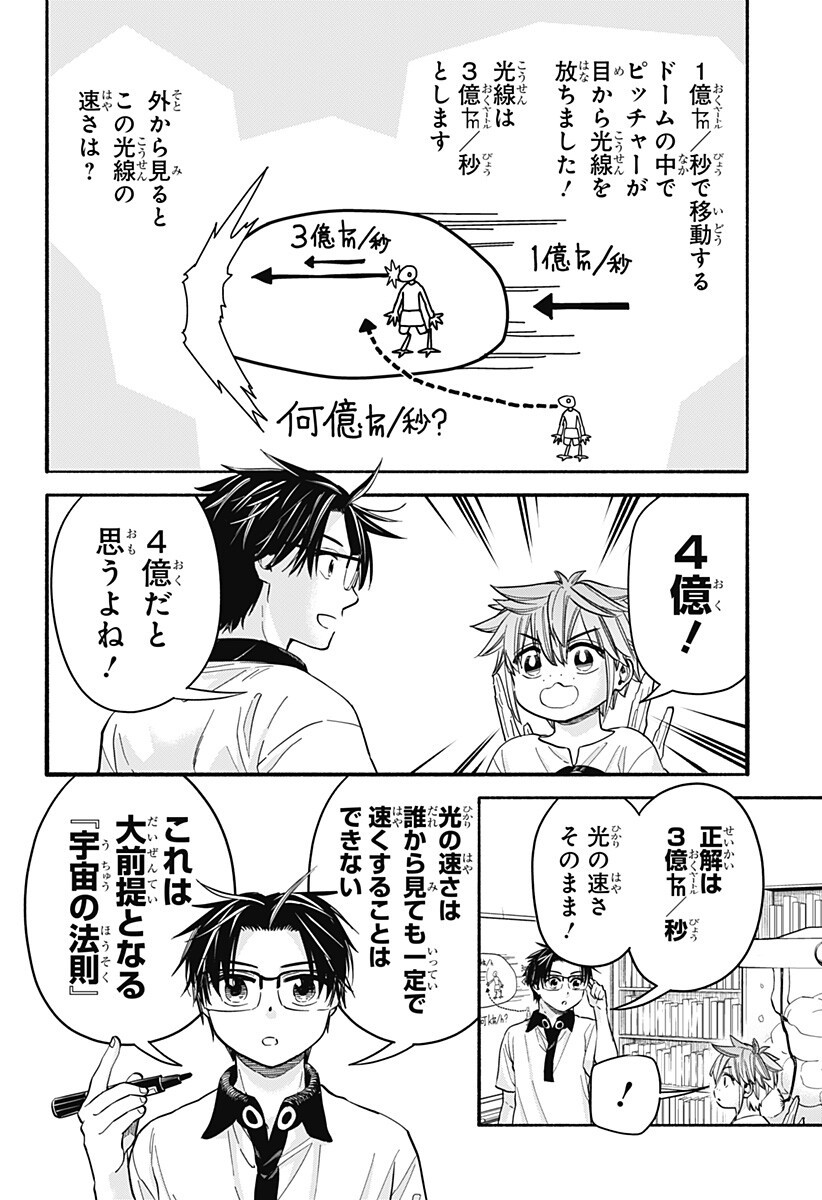 ,野球・文明・エイリアン Chap 31 - Next Chap 32