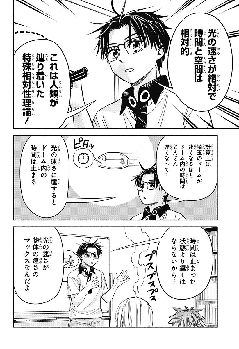 ,野球・文明・エイリアン Chap 31 - Next Chap 32