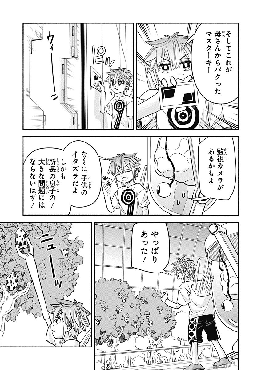,野球・文明・エイリアン Chap 31 - Next Chap 32