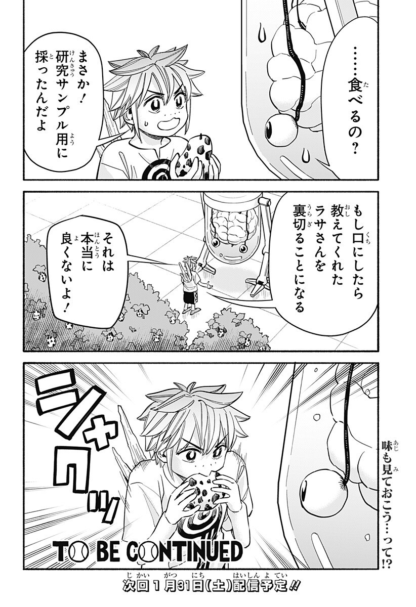 ,野球・文明・エイリアン Chap 31 - Next Chap 32