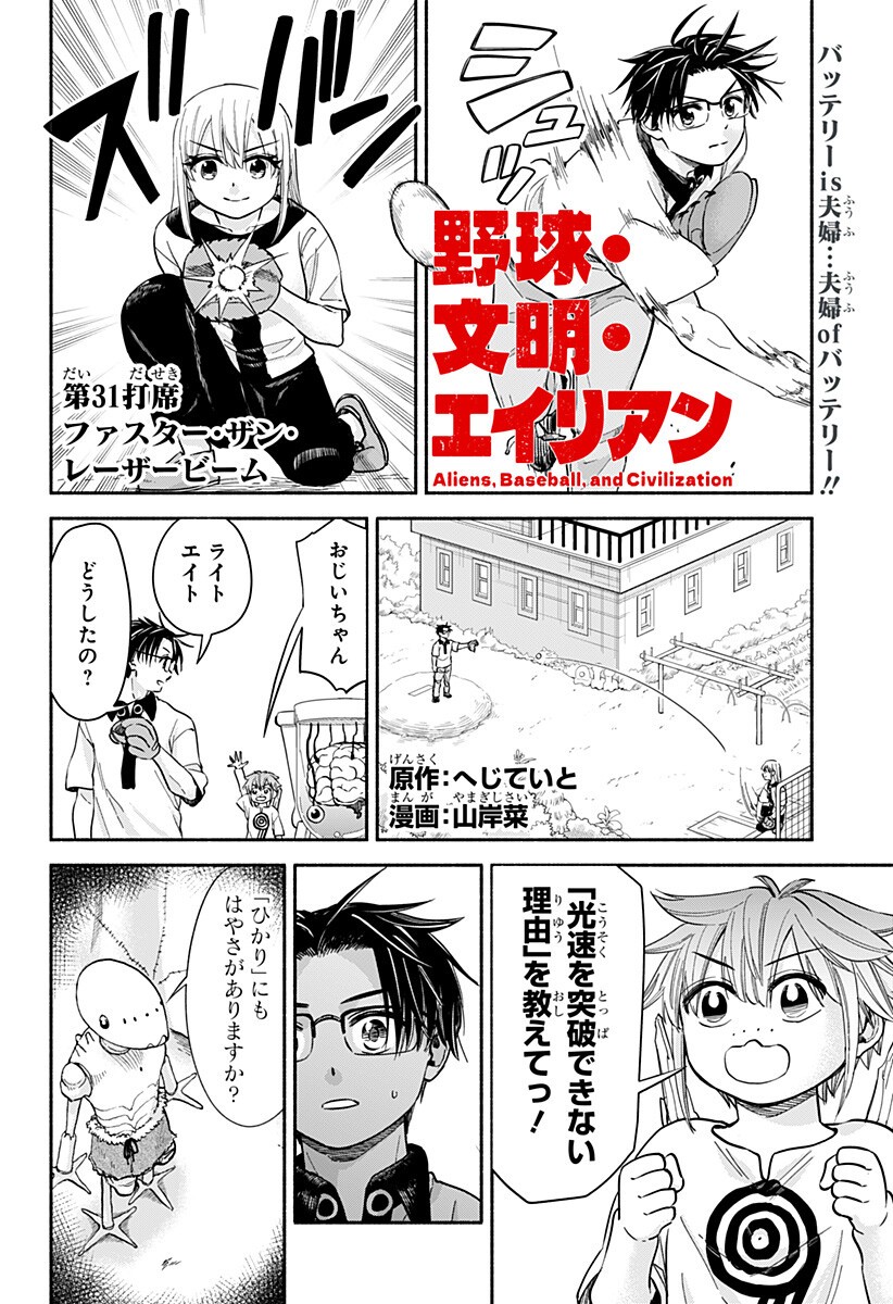 ,野球・文明・エイリアン Chap 31 - Next Chap 32