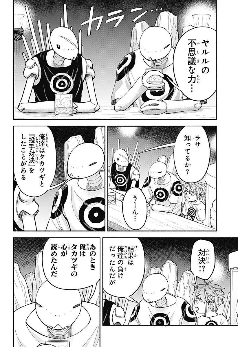 ,野球・文明・エイリアン Chap 31 - Next Chap 32