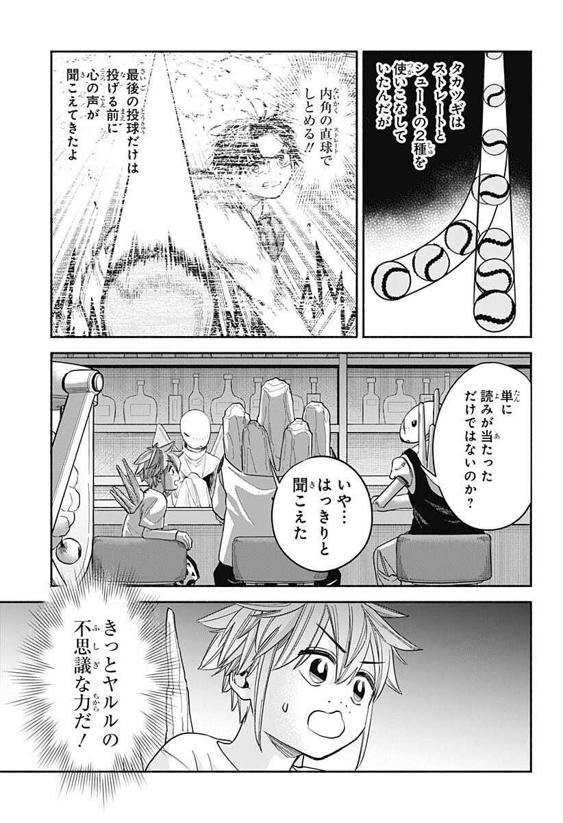 ,野球・文明・エイリアン Chap 31 - Next Chap 32