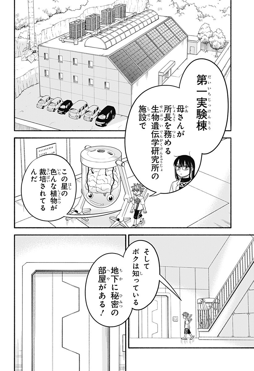 ,野球・文明・エイリアン Chap 31 - Next Chap 32