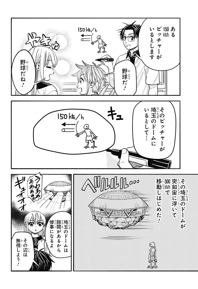 ,野球・文明・エイリアン Chap 31 - Next Chap 32