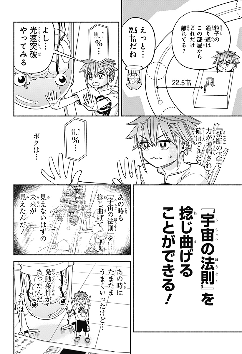 ,野球・文明・エイリアン Chap 32 - Next Chap 33