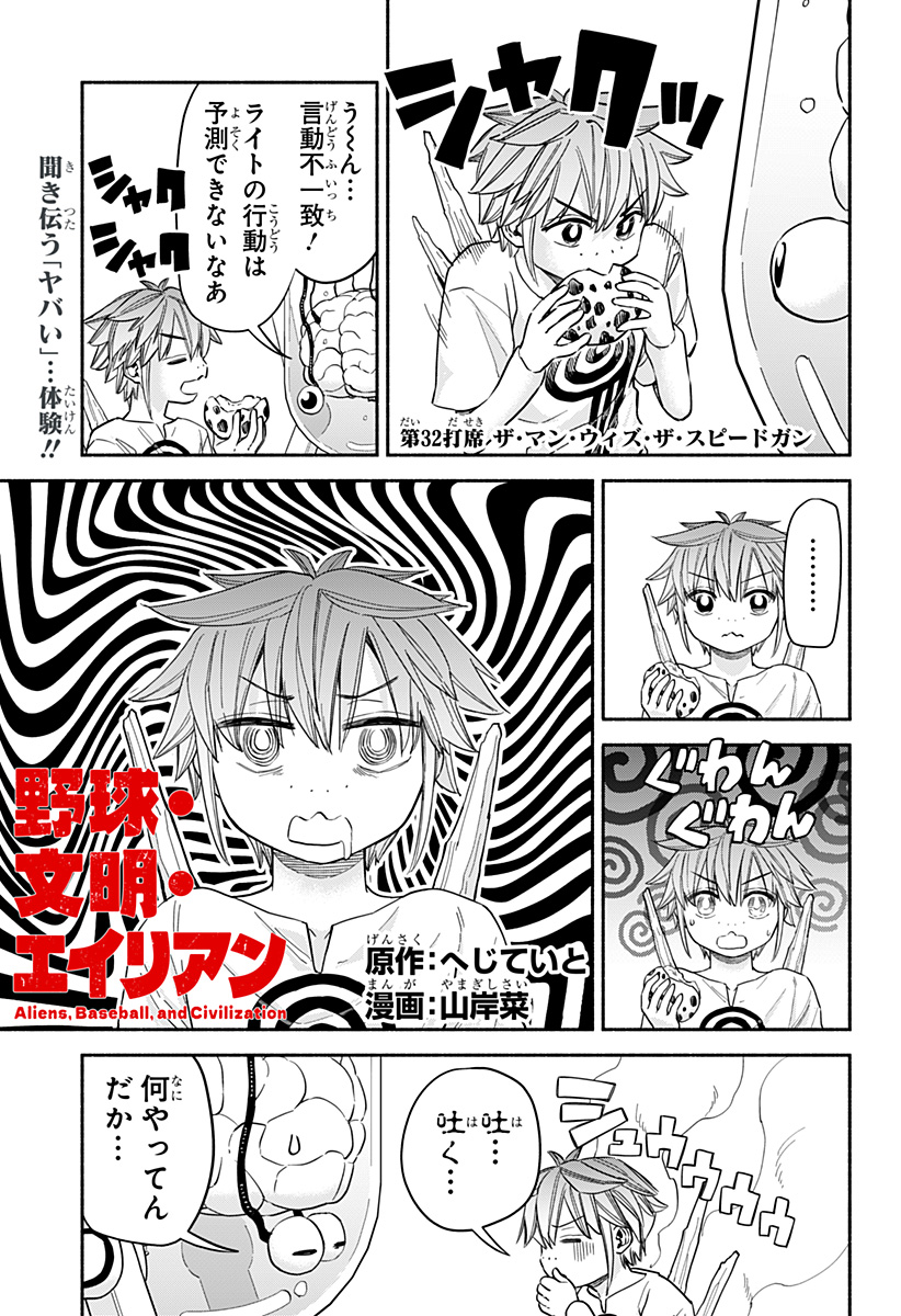 ,野球・文明・エイリアン Chap 32 - Next Chap 33