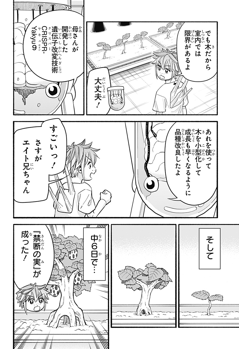 ,野球・文明・エイリアン Chap 32 - Next Chap 33