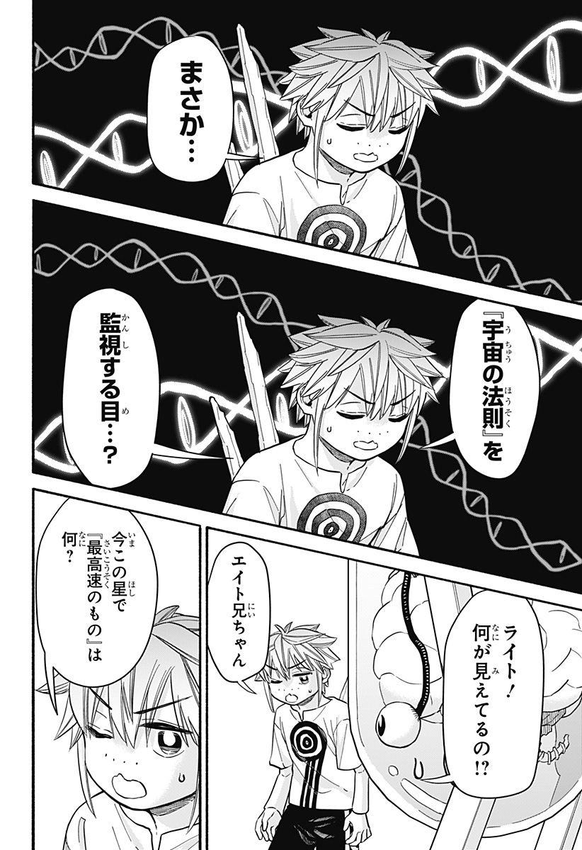 ,野球・文明・エイリアン Chap 32 - Next Chap 33