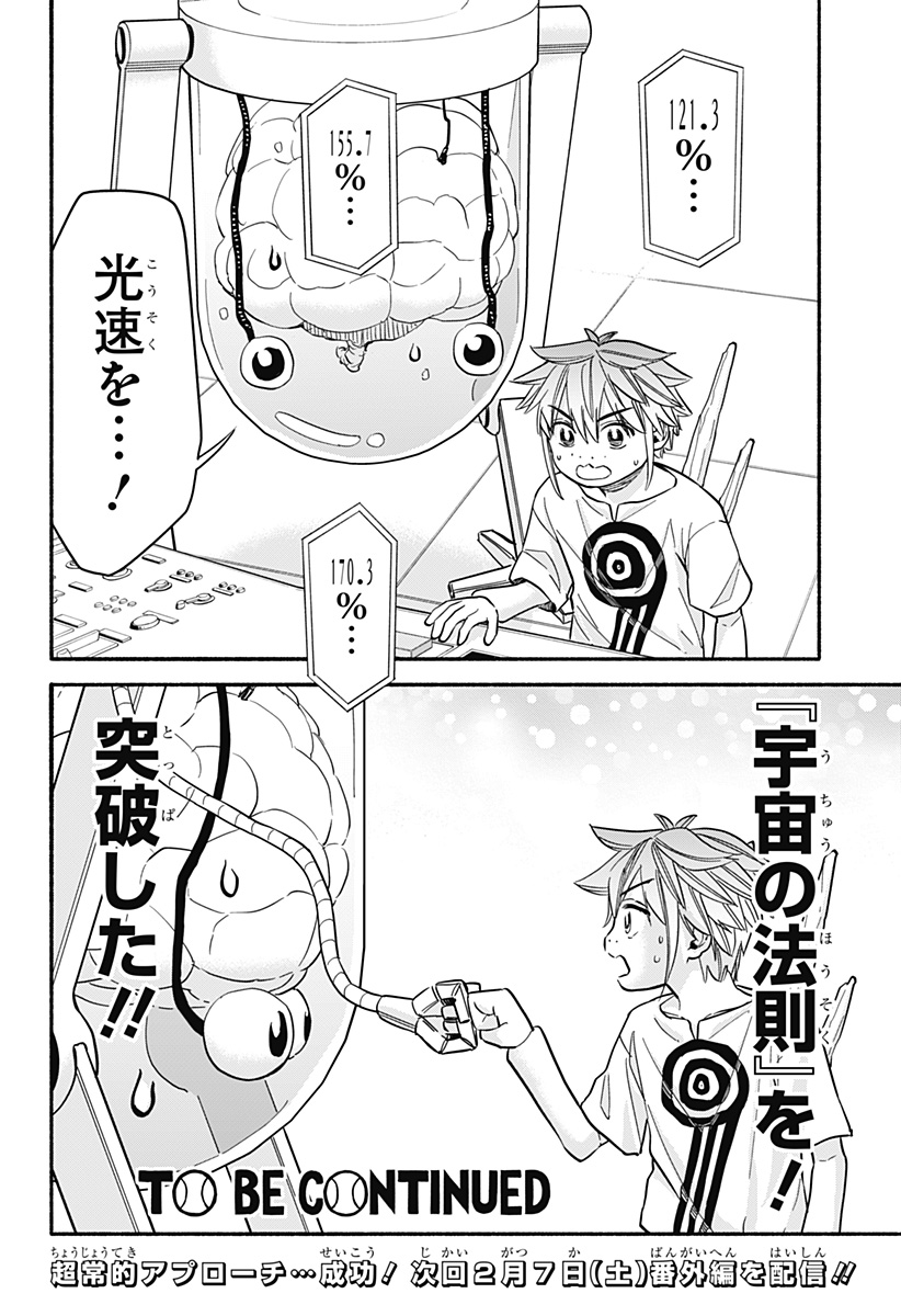 ,野球・文明・エイリアン Chap 32 - Next Chap 33