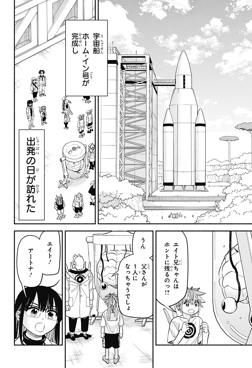 ,野球・文明・エイリアン Chap 33 - Next Chap 34