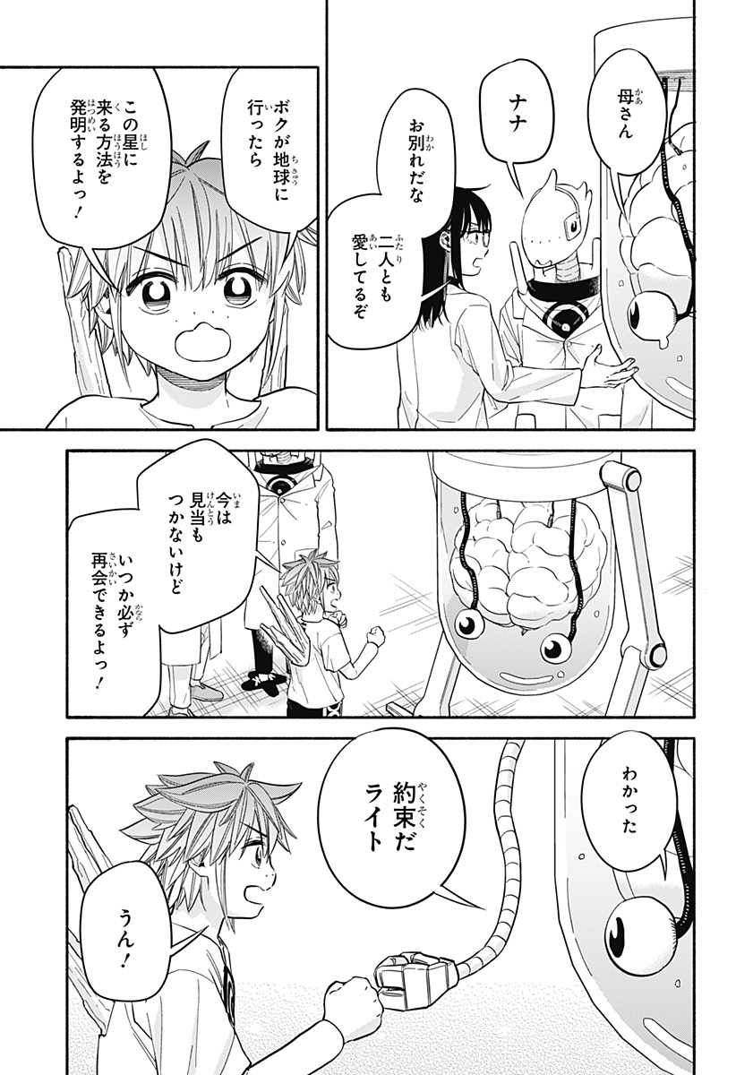 ,野球・文明・エイリアン Chap 33 - Next Chap 34