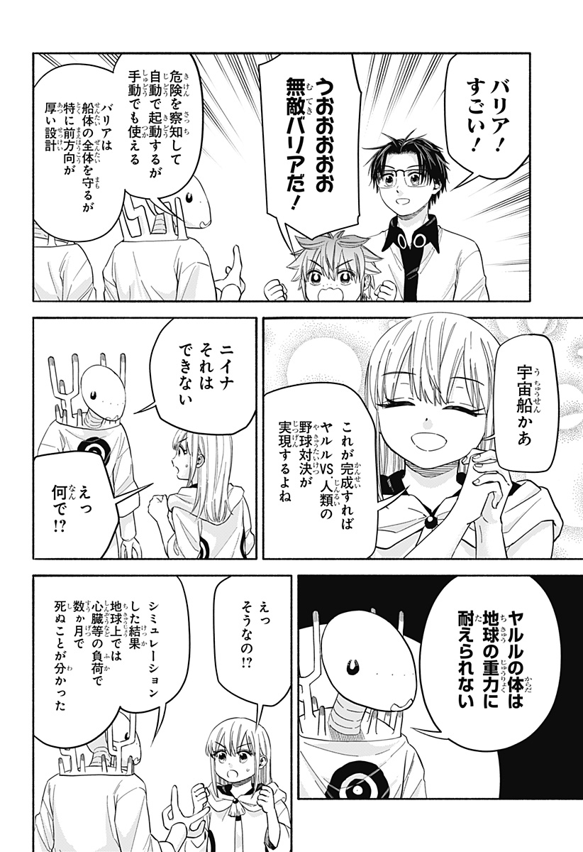 ,野球・文明・エイリアン Chap 33 - Next Chap 34