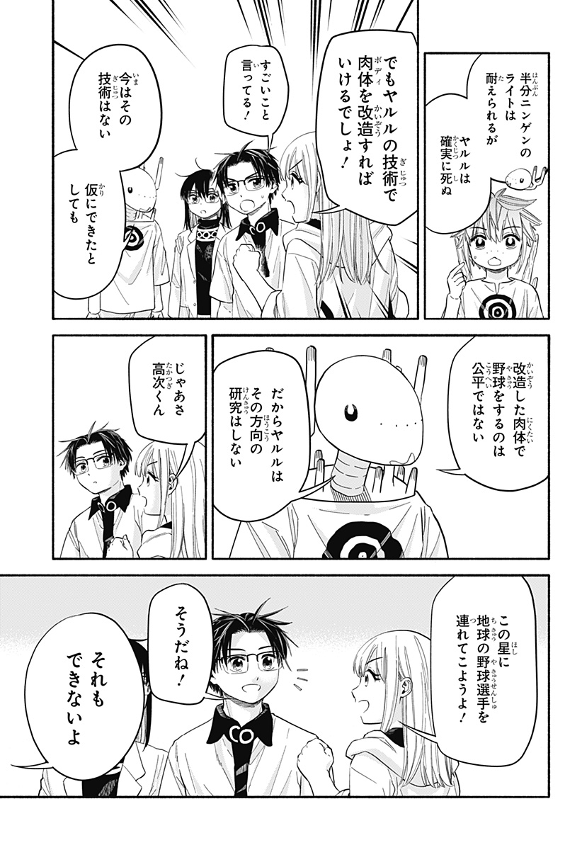 ,野球・文明・エイリアン Chap 33 - Next Chap 34