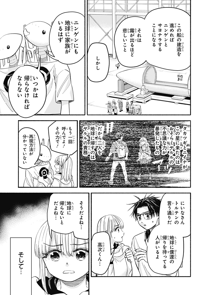 ,野球・文明・エイリアン Chap 33 - Next Chap 34