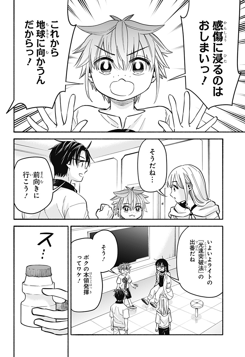 ,野球・文明・エイリアン Chap 33 - Next Chap 34