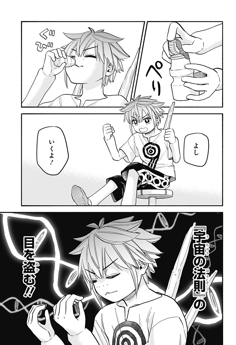 ,野球・文明・エイリアン Chap 33 - Next Chap 34