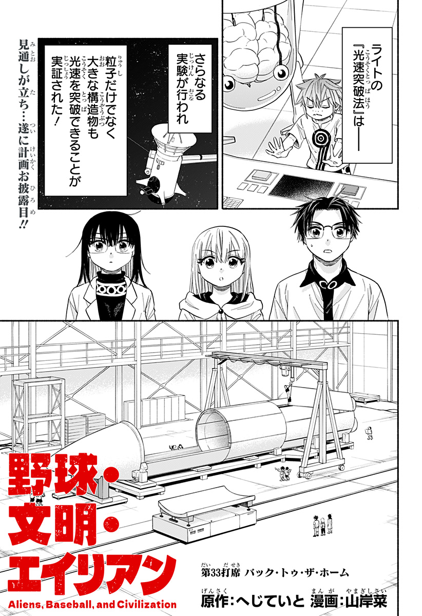 ,野球・文明・エイリアン Chap 33 - Next Chap 34