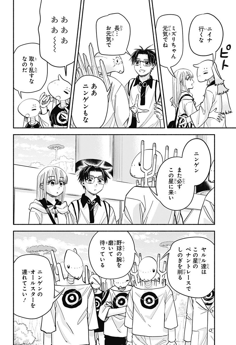 ,野球・文明・エイリアン Chap 33 - Next Chap 34