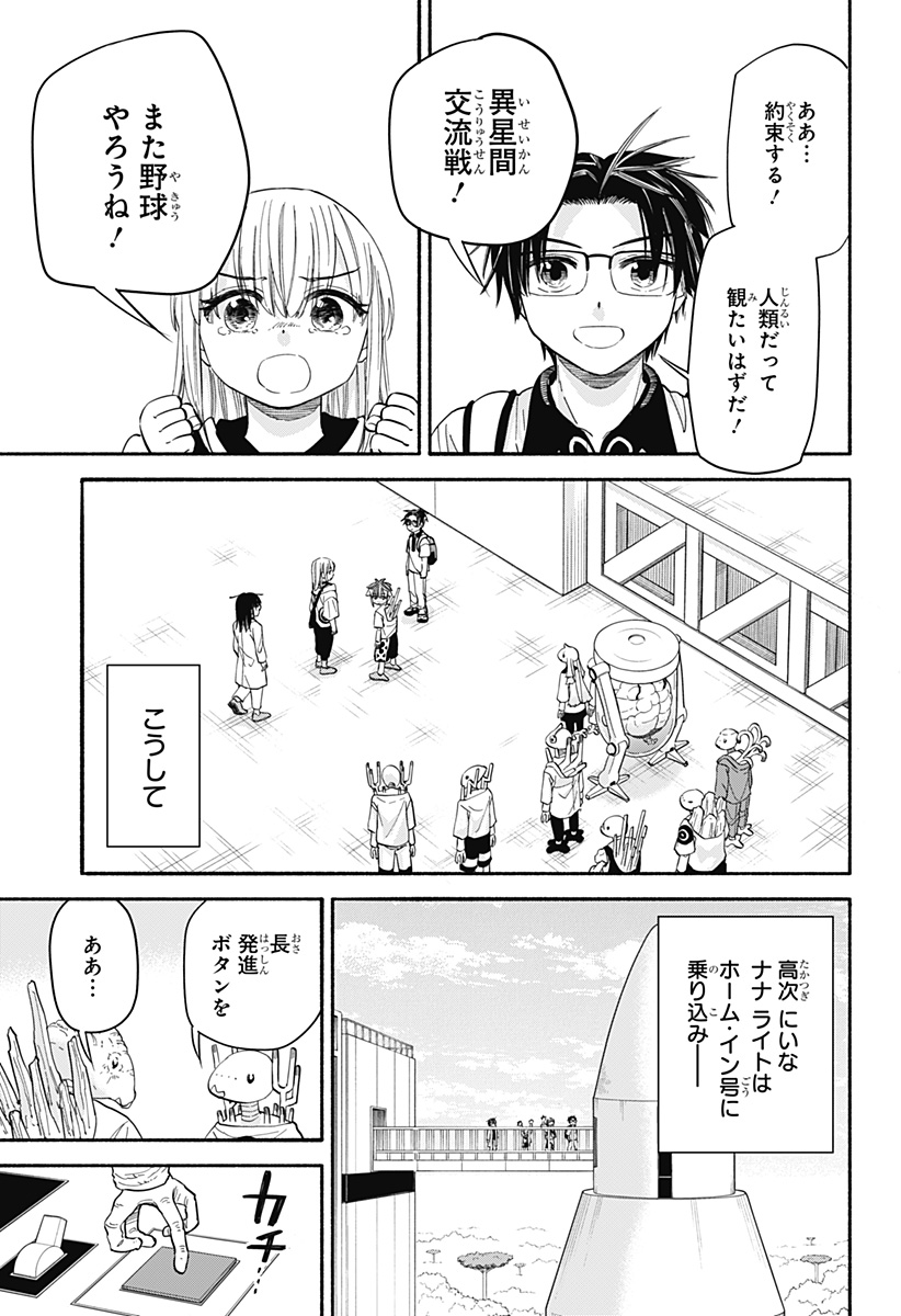 ,野球・文明・エイリアン Chap 33 - Next Chap 34