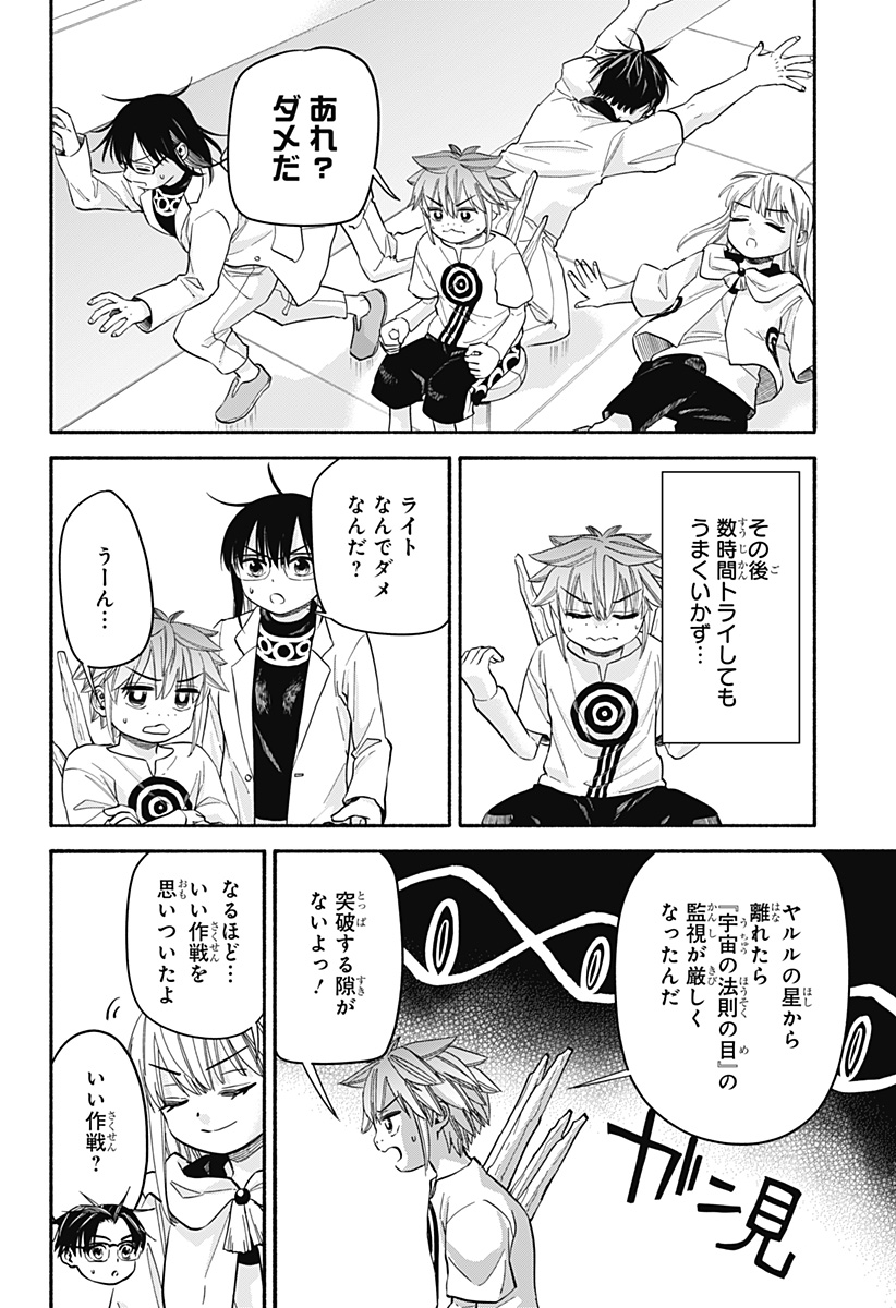,野球・文明・エイリアン Chap 33 - Next Chap 34