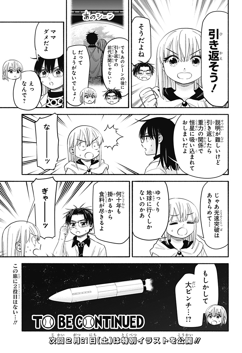 ,野球・文明・エイリアン Chap 33 - Next Chap 34