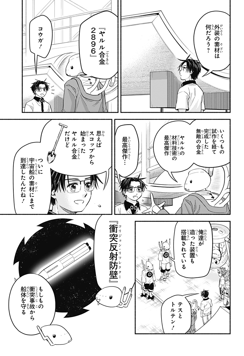 ,野球・文明・エイリアン Chap 33 - Next Chap 34