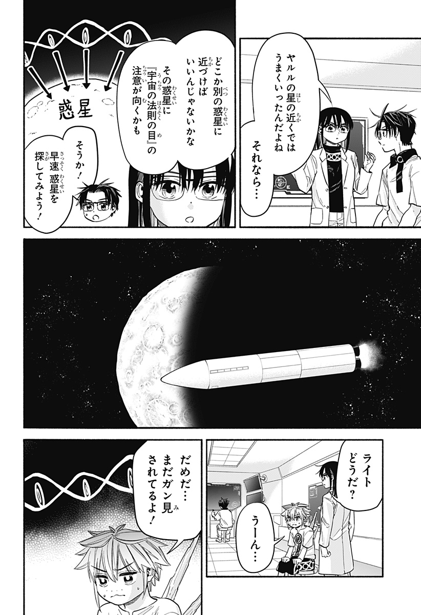 ,野球・文明・エイリアン Chap 34 - Next Chap 35