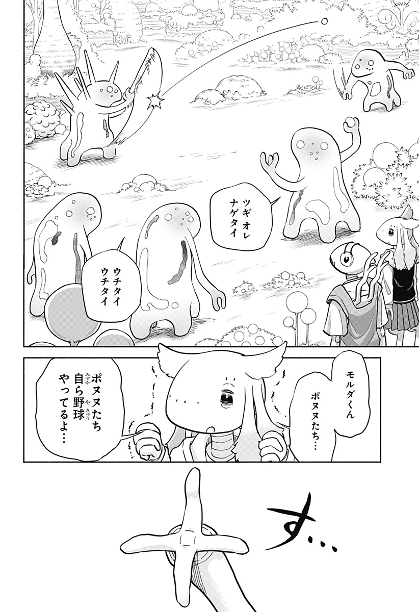 ,野球・文明・エイリアン Chap 34 - Next Chap 35