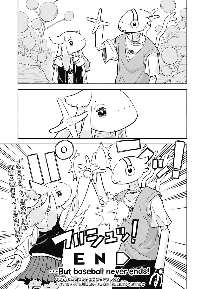 ,野球・文明・エイリアン Chap 34 - Next Chap 35