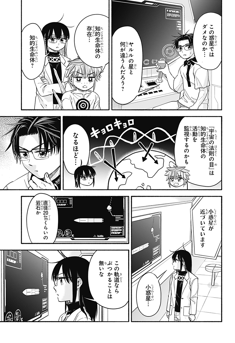 ,野球・文明・エイリアン Chap 34 - Next Chap 35