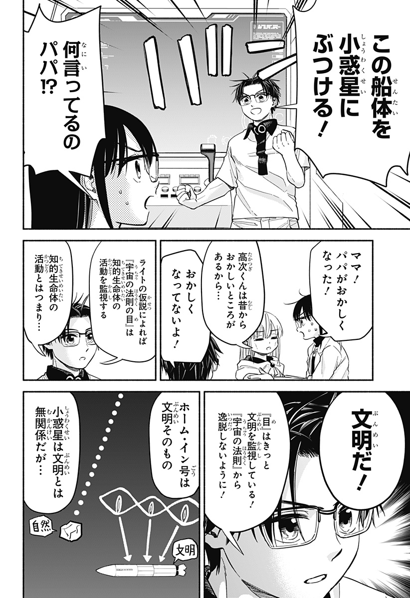 ,野球・文明・エイリアン Chap 34 - Next Chap 35