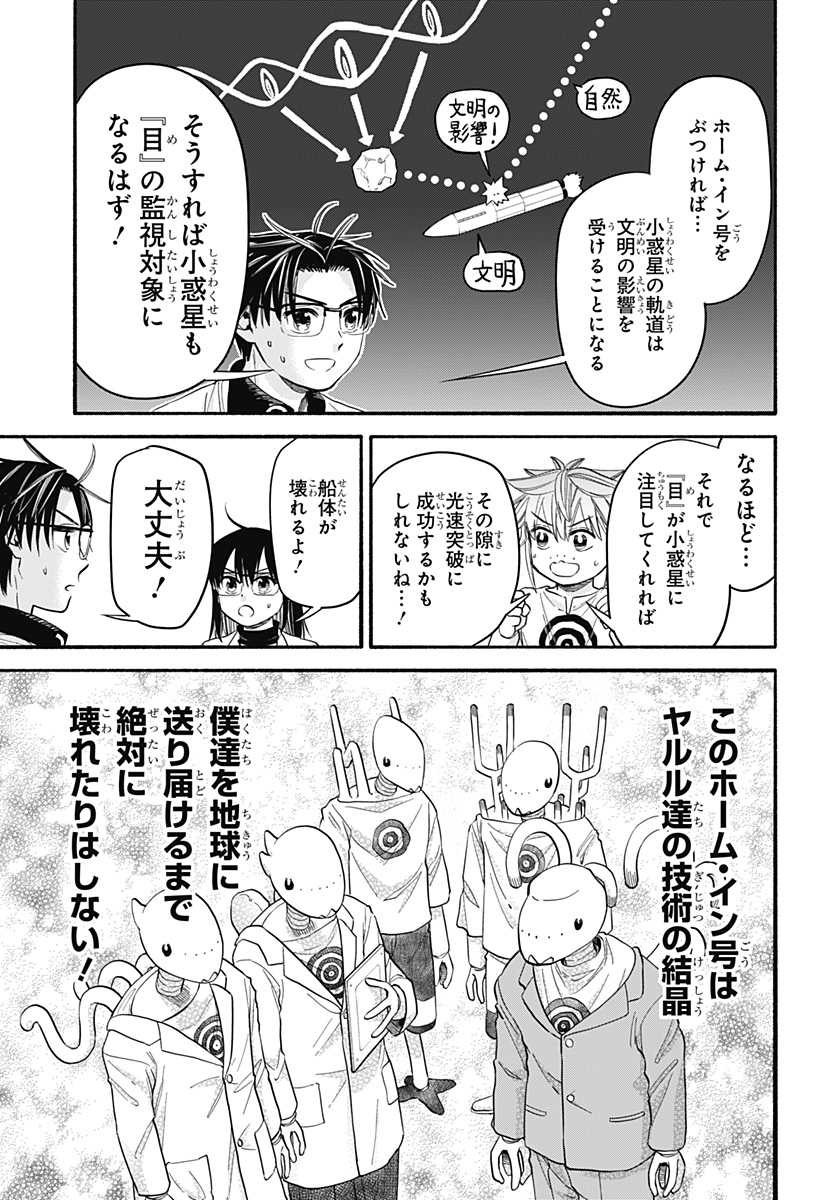 ,野球・文明・エイリアン Chap 34 - Next Chap 35