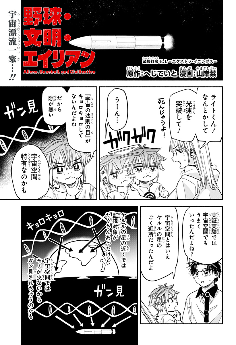 ,野球・文明・エイリアン Chap 34 - Next Chap 35